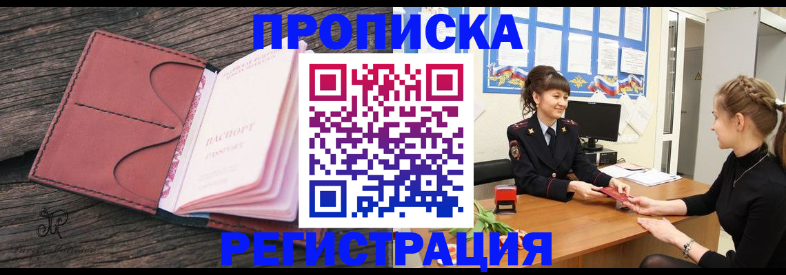 прописка от собственника в Новосибирской области