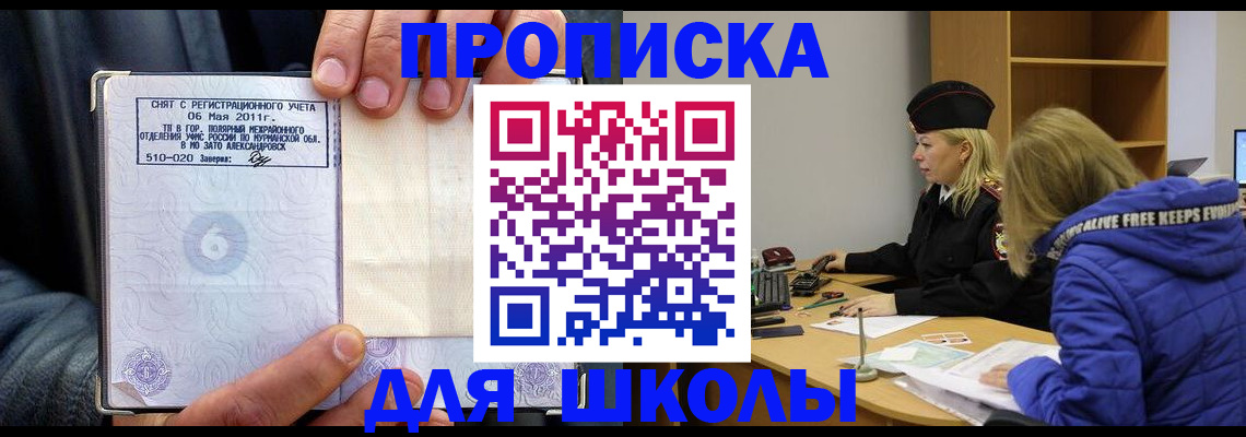 купить прописку в Новосибирской области