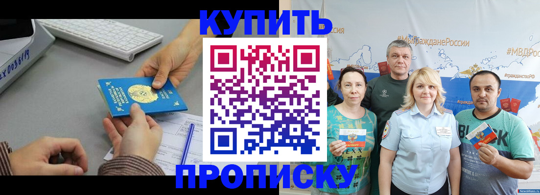 прописка в Новосибирской области