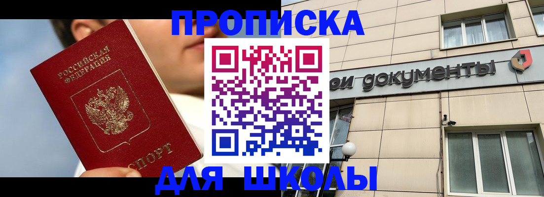 прописка от собственника в Новосибирской области