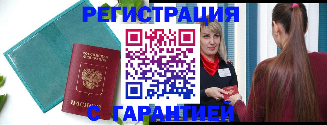 временная прописка в Новосибирской области