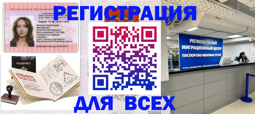 купить прописку в Новосибирской области