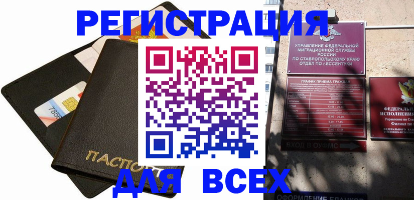 прописка для военкомата в Новосибирской области