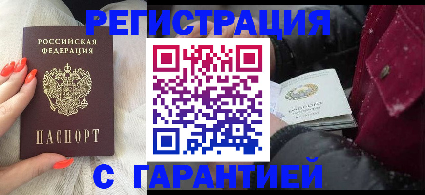 прописка в Новосибирской области